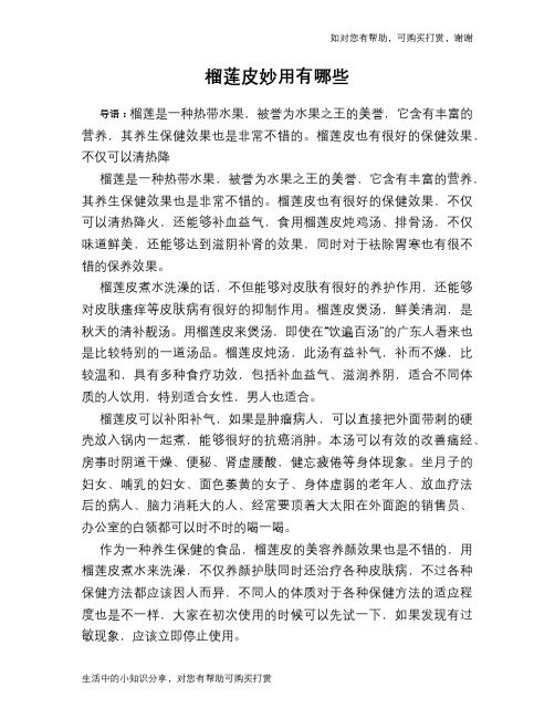 榴莲皮妙用有哪些