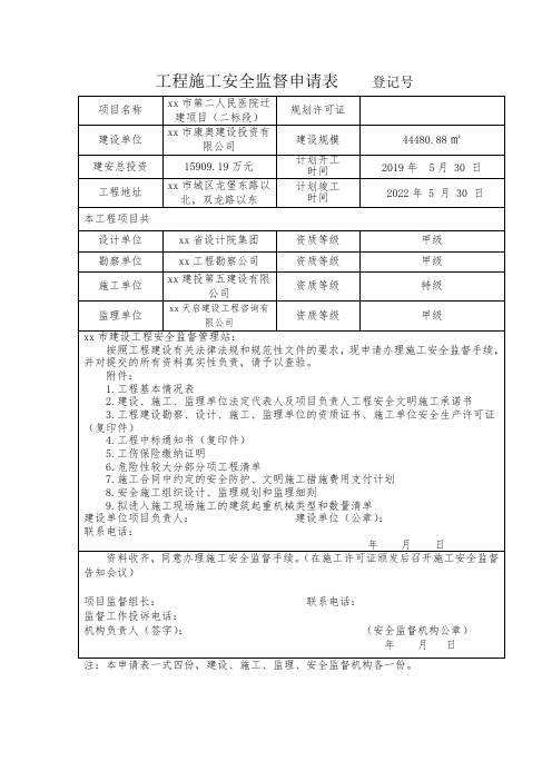 安全报监备案申请表(1)(1)