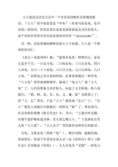 “王八”的来源