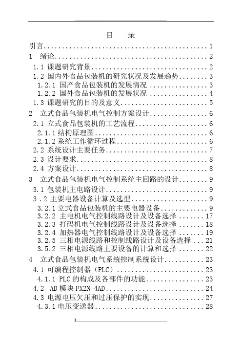 包装机电气系统设计与制作