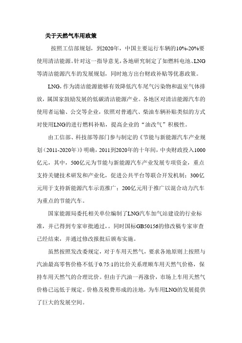 关于天然气车用政策(工信部)