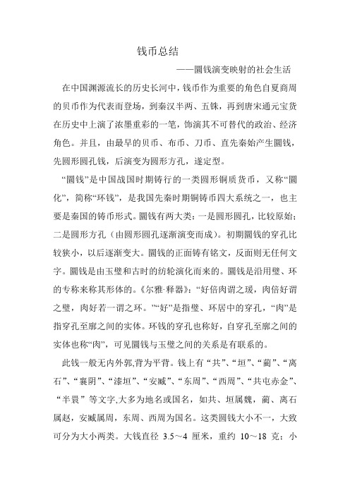 钱币总结