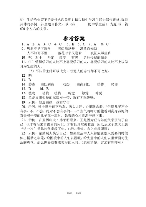 【人教版】七年级语文第三单元知识过关检测试卷(Word版,含答案)