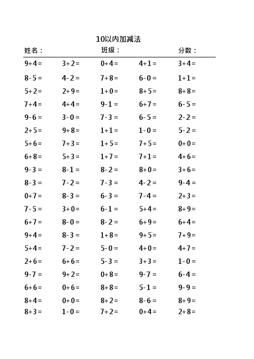 10以内的加减法