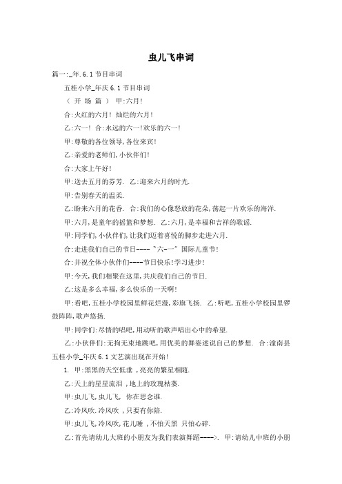 虫儿飞串词