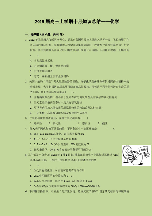 黑龙江省哈尔滨市第六中学2019届高三10月月考化学试题 Word版含答案