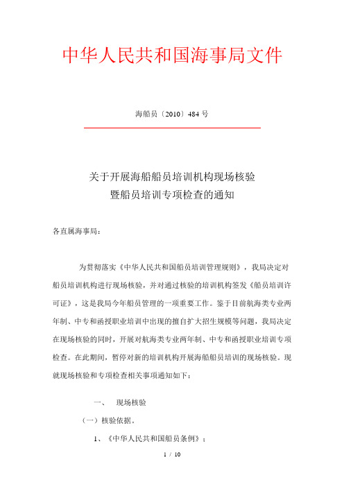 中华人民共和国海事局文件