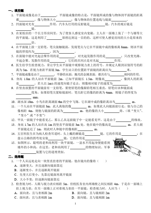 平面镜练习题