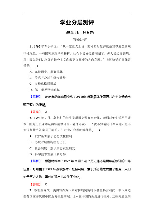 2018版高中历史(人教版)必修1同步练习题： 第8单元 第27课 学业分层测评