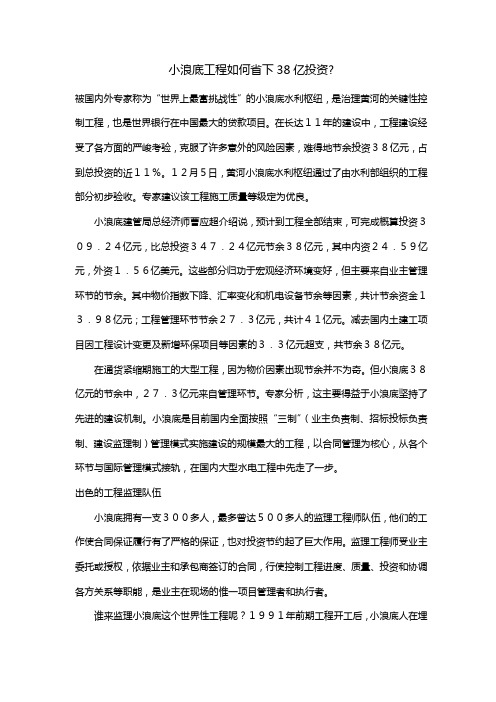 小浪底工程如何省下亿投资