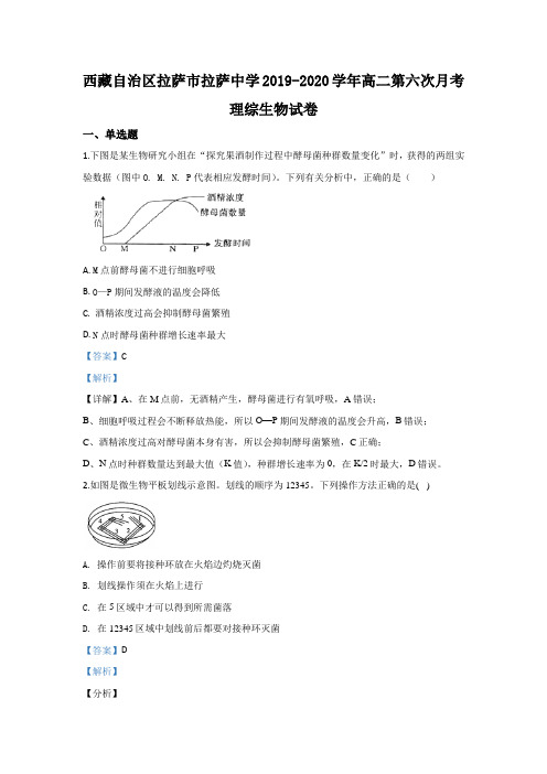 西藏自治区拉萨市拉萨中学2019-2020学年高二第六次月考生物试题 Word版含解析