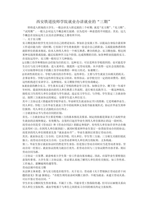 西安铁道技师学院就业办讲“三期”