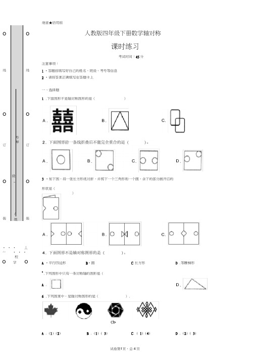 四年级下册数学试题-轴对称图形人教版含答案