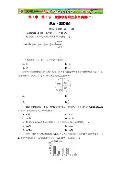 生物必修2第二章试题