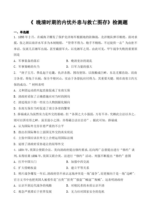 统编版(2019)必修中外历史纲要上高中历史第五单元《 晚清时期的内忧外患与救亡图存》检测题(含答案