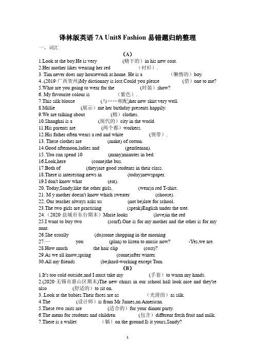 牛津译林版英语七年级上册 Unit 8 易错题归纳 (无答案)
