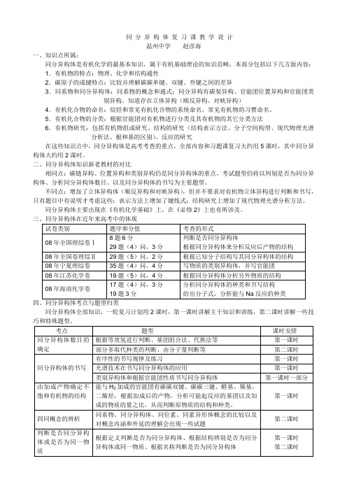 同分异构体复习课教学设计