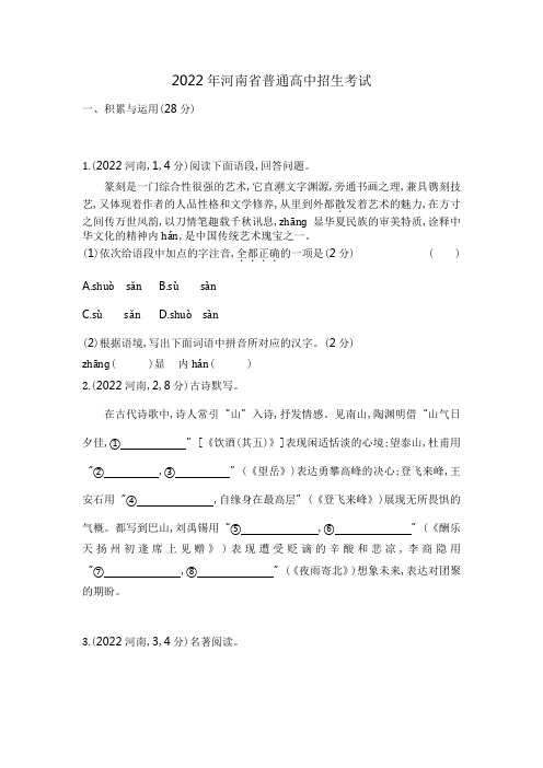 2022年河南省中考语文试卷+答案+解析