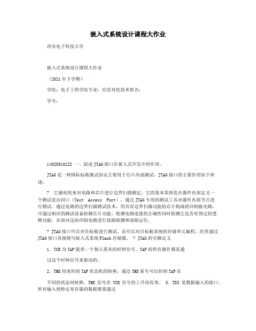 嵌入式系统设计课程大作业
