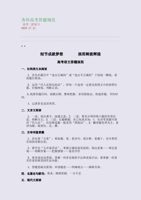 各科高考答题规范(整理精校版)