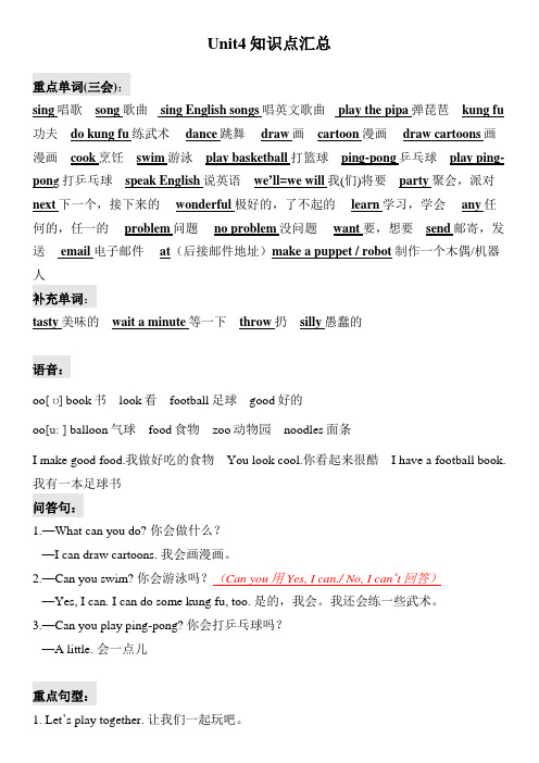 五年级上册英语Unit4知识点汇总
