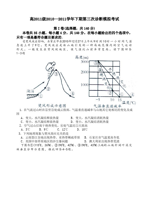 成都七中三诊模拟文综试题