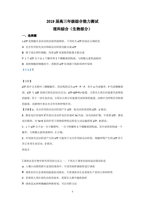 【解析】广西钦州市2019届高三4月综合能力测试(三模)理科综合生物试卷 