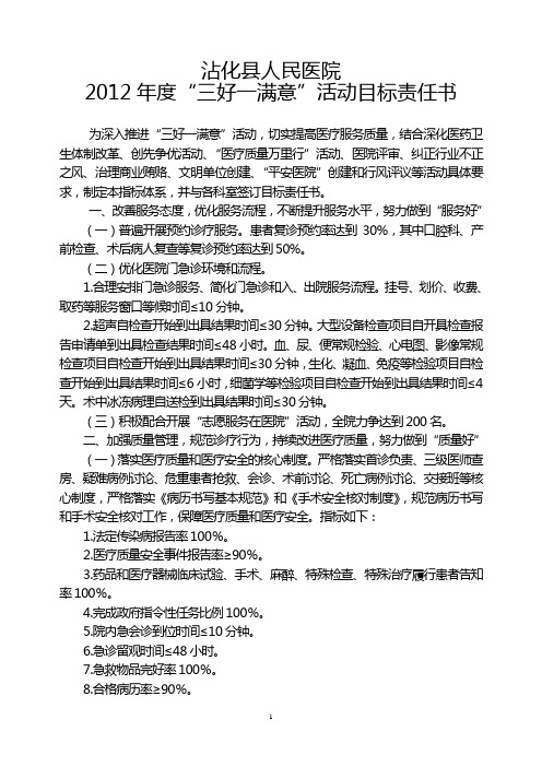 三好一满意活动目标责任书