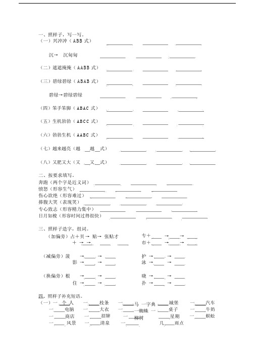 (word完整版)部编教材人教版二年级语文下册仿写句子.docx