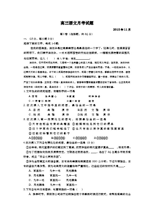 山东省武城县第二中学2016届高三上学期第二次月考语文试题 Word版含答案