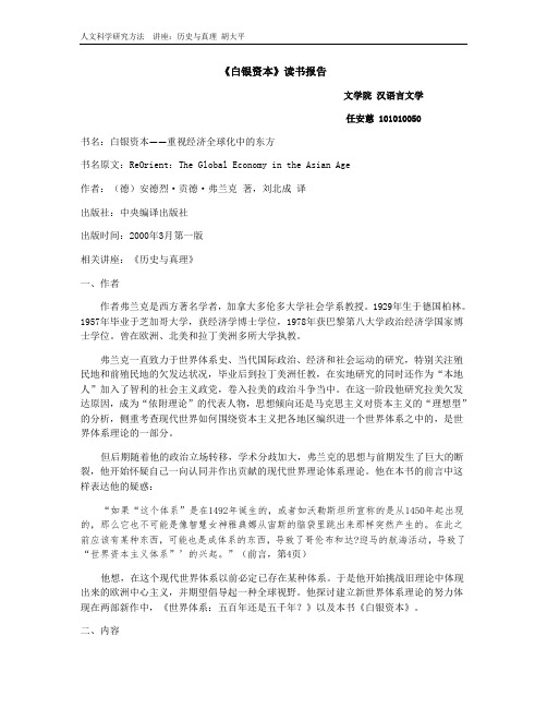 弗兰克 《白银资本》 读书报告