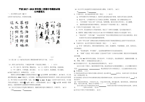 甘肃省平凉市2018年中考语文模拟试卷