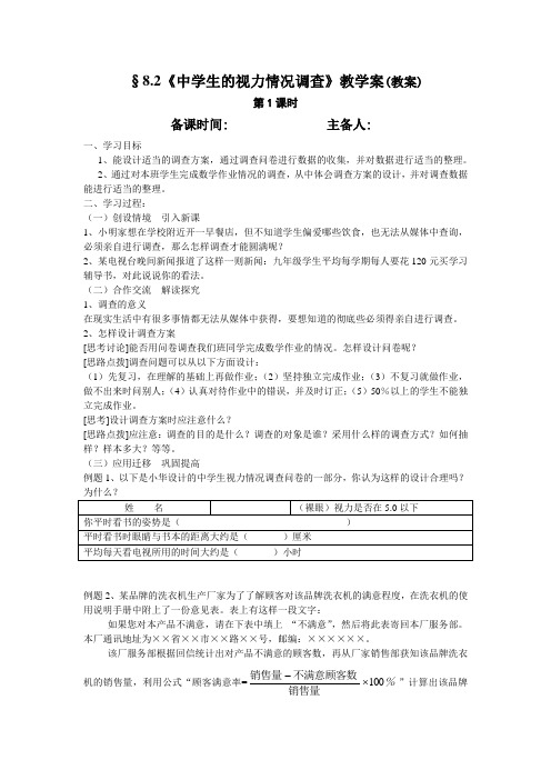 8.2中学生视力调查(1)