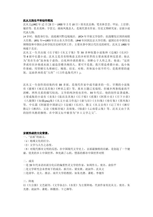 沈从文