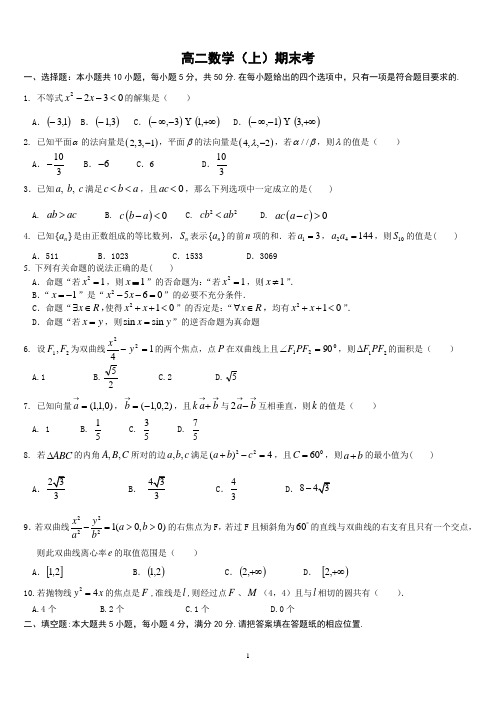 (完整版)高二数学理科期末试卷