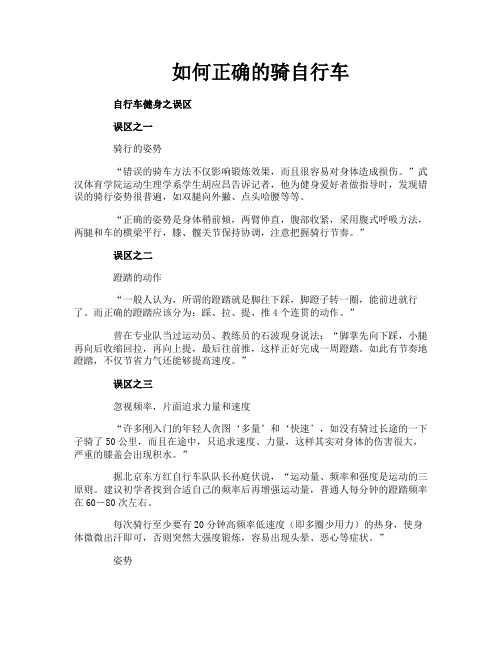 如何正确的骑自行车
