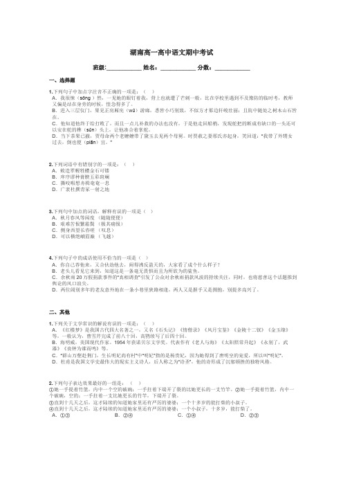 湖南高一高中语文期中考试带答案解析
