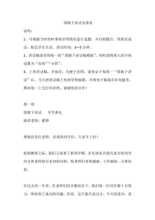 国旗下讲话安排表5
