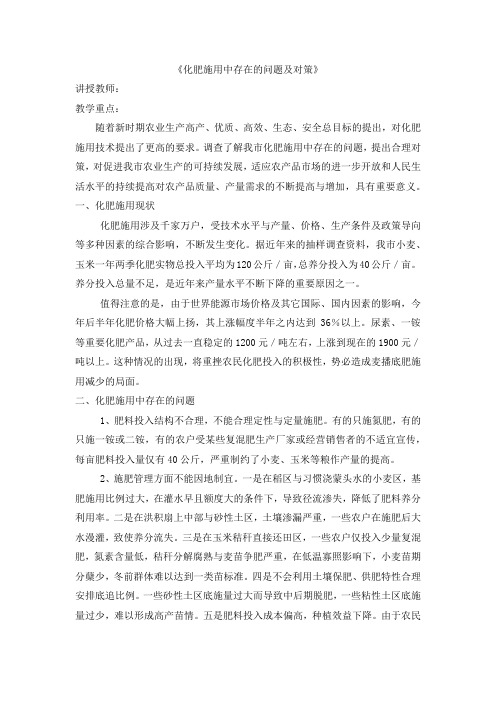 化肥施用中存在的问题及对策
