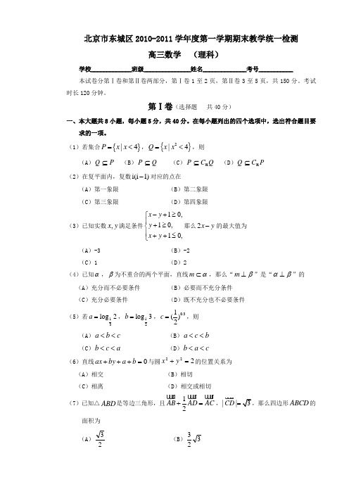 2011北京市东城区学年度年终期末数学理