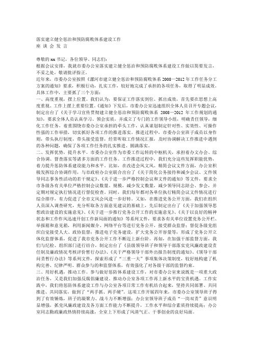 惩治和预防腐败体系工作座谈会发言提纲