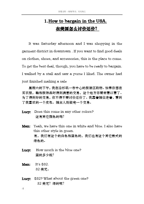 在美国讨价还价