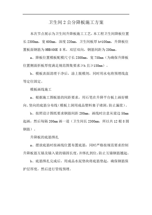 卫生间2公分降板施工方案