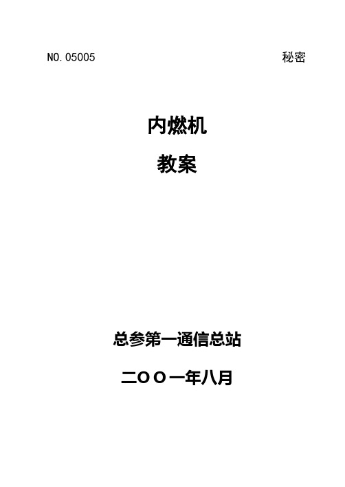 内燃机