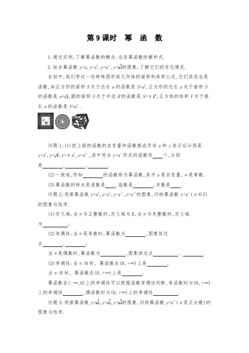 高中数学《幂函数》导学案
