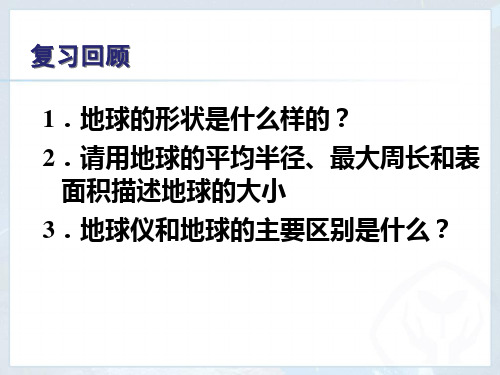1.1纬线和纬度  hdd