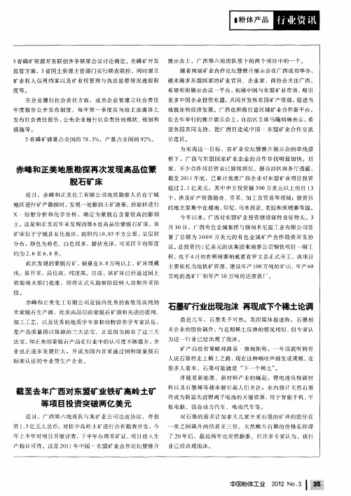 石墨矿行业出现泡沫 再现成下个稀土论调