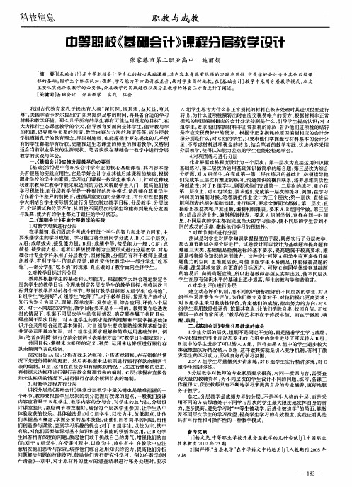 中等职校《基础会计》课程分层教学设计