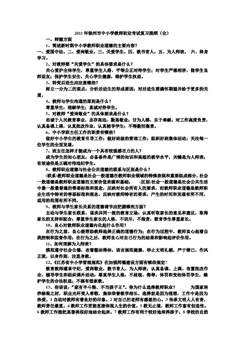 2011年徐州市中小学教师初定考试复习答案