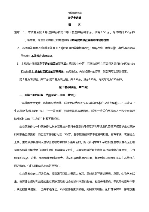 广西桂林市第十八中学最新高一上学期开学考10月语文试题 Word版含答案